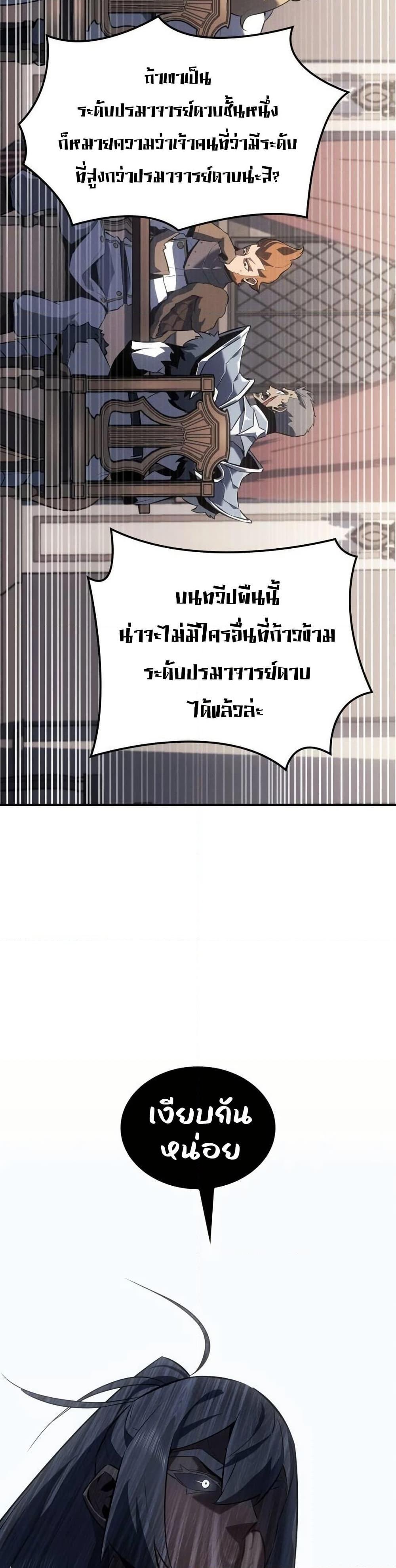 Ice Lord เจ้าตำหนักเหมันต์ ตอนที่ 24 แปลไทย