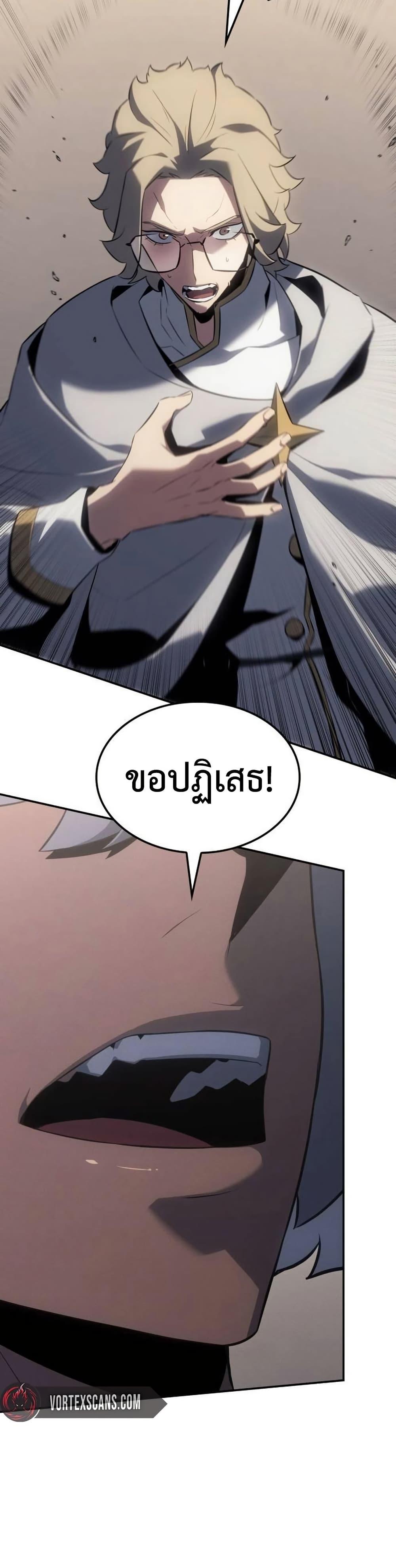 Ice Lord เจ้าตำหนักเหมันต์ ตอนที่ 24 แปลไทย