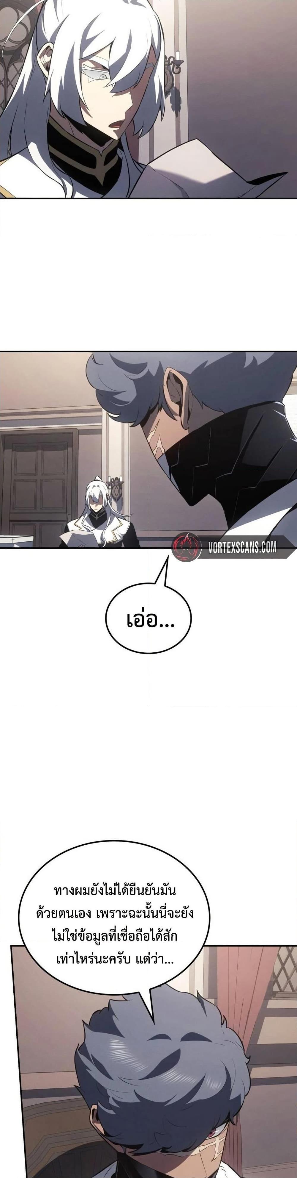 Ice Lord เจ้าตำหนักเหมันต์ ตอนที่ 24 แปลไทย