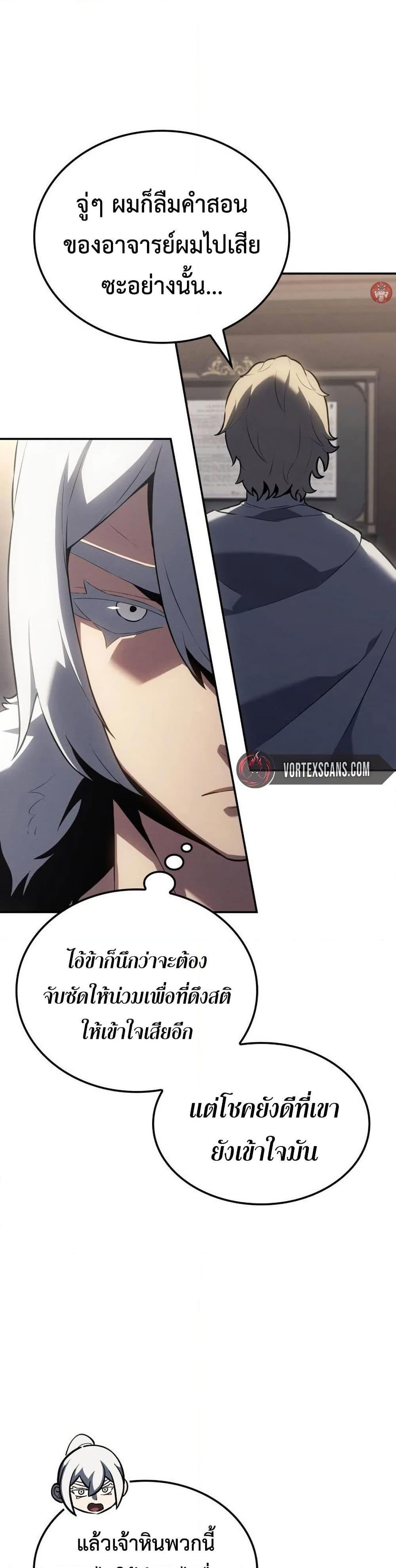 Ice Lord เจ้าตำหนักเหมันต์ ตอนที่ 24 แปลไทย