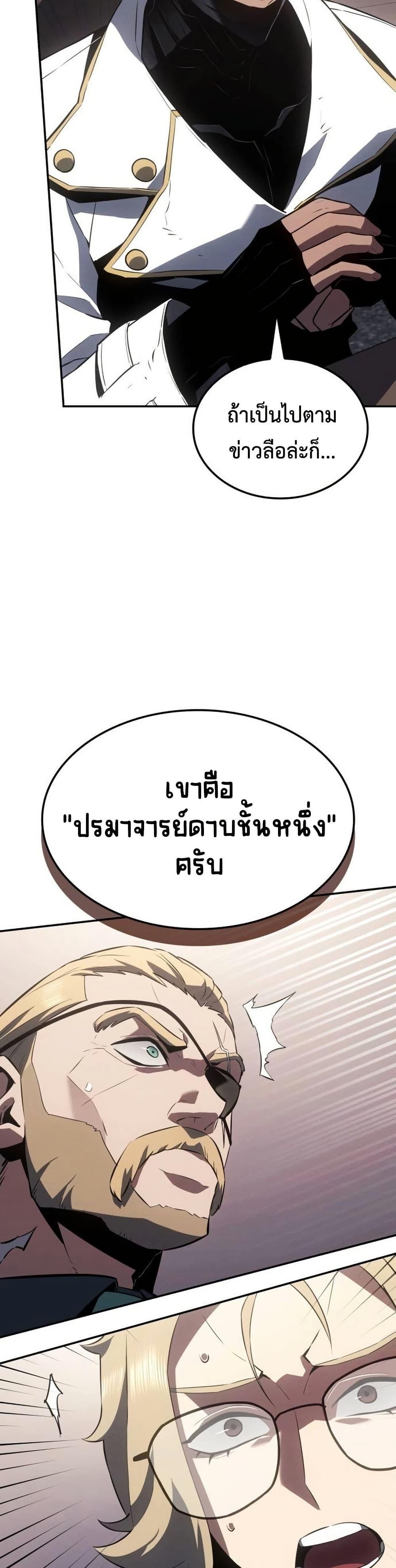 Ice Lord เจ้าตำหนักเหมันต์ ตอนที่ 24 แปลไทย