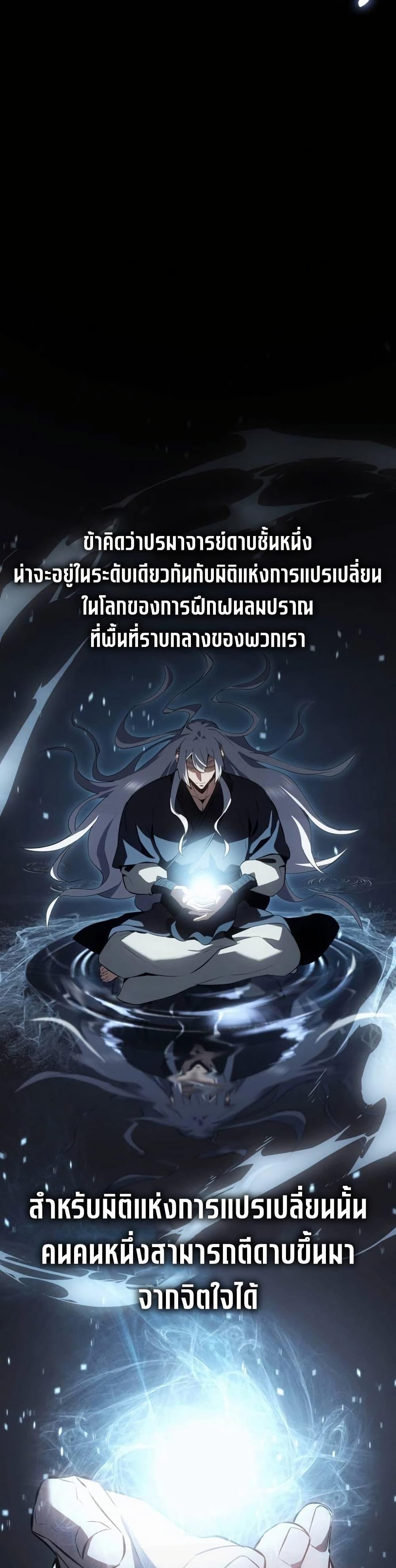 Ice Lord เจ้าตำหนักเหมันต์ ตอนที่ 24 แปลไทย