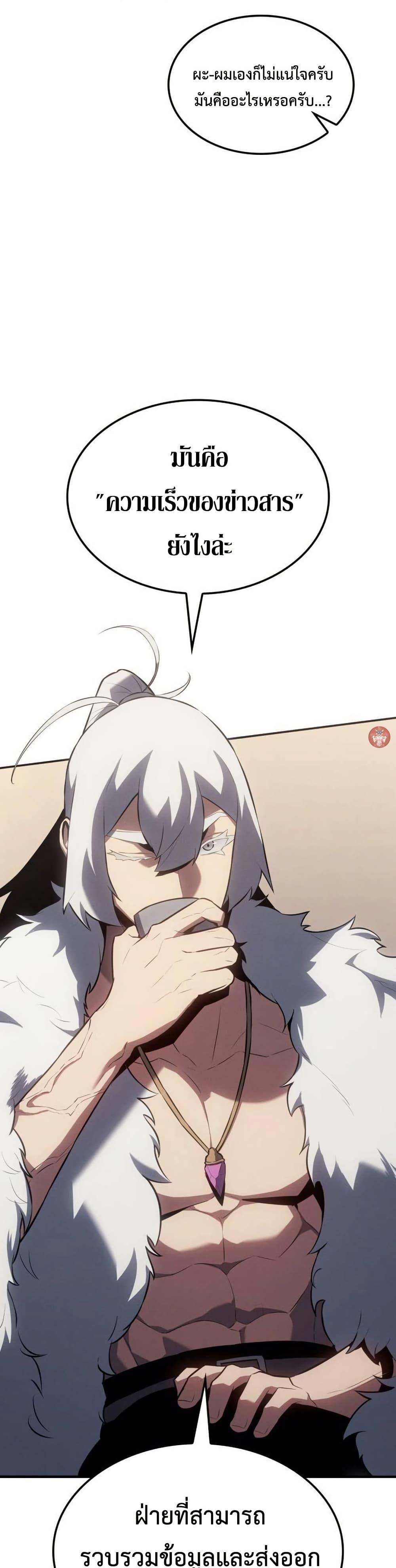 Ice Lord เจ้าตำหนักเหมันต์ ตอนที่ 24 แปลไทย