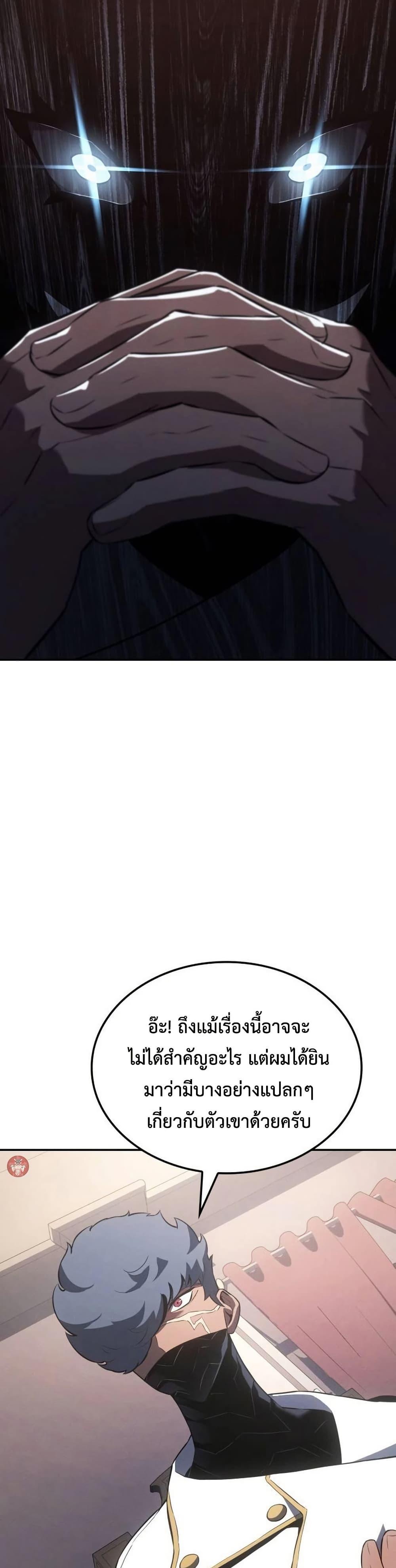 Ice Lord เจ้าตำหนักเหมันต์ ตอนที่ 24 แปลไทย