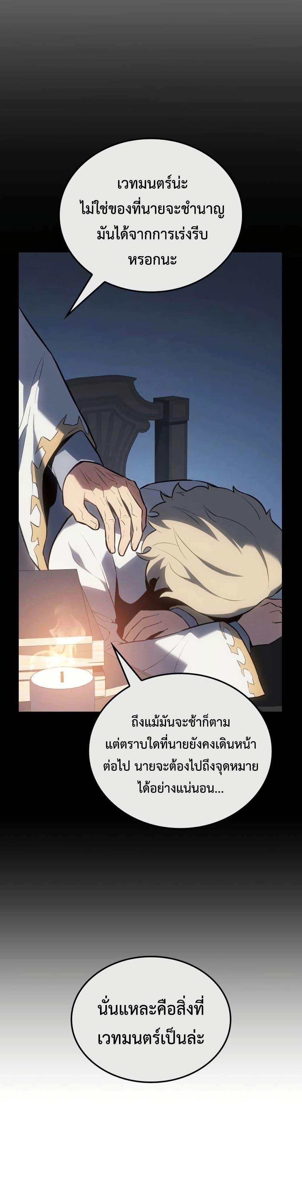 Ice Lord เจ้าตำหนักเหมันต์ ตอนที่ 24 แปลไทย