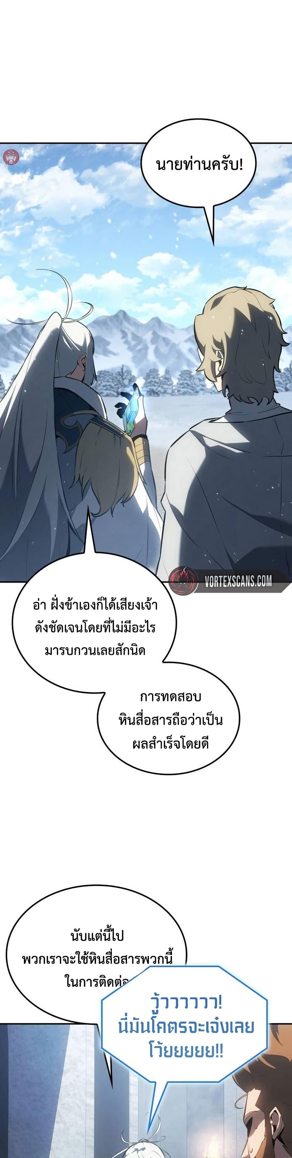 Ice Lord เจ้าตำหนักเหมันต์ ตอนที่ 24 แปลไทย