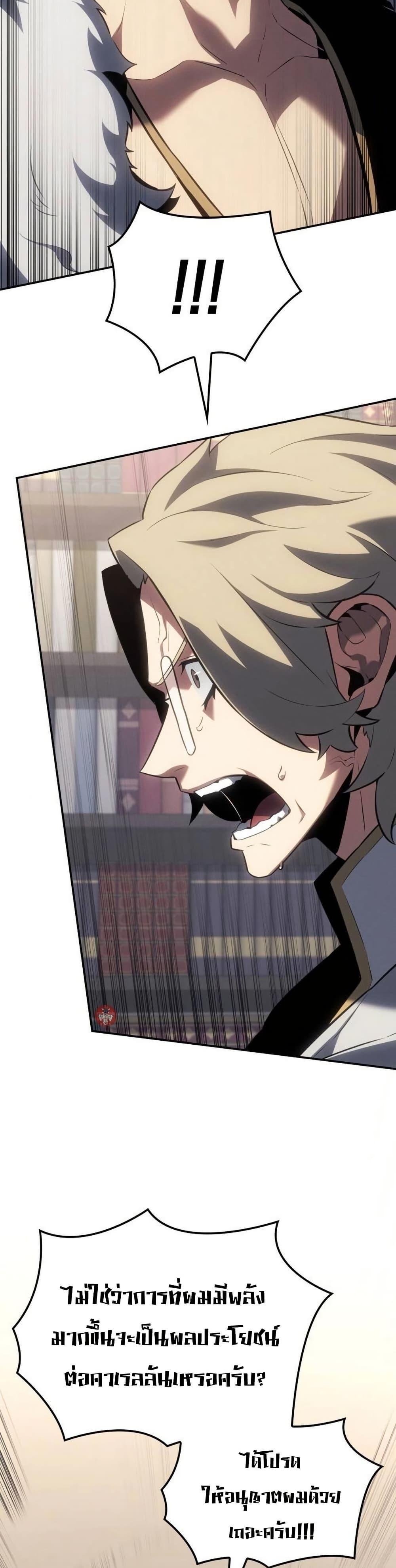 Ice Lord เจ้าตำหนักเหมันต์ ตอนที่ 24 แปลไทย