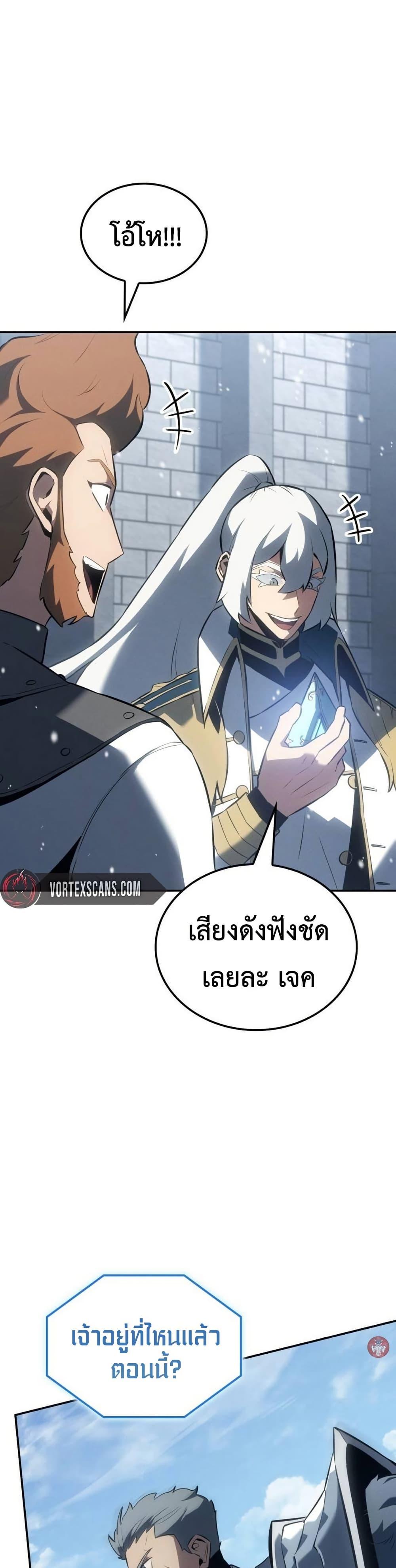 Ice Lord เจ้าตำหนักเหมันต์ ตอนที่ 24 แปลไทย