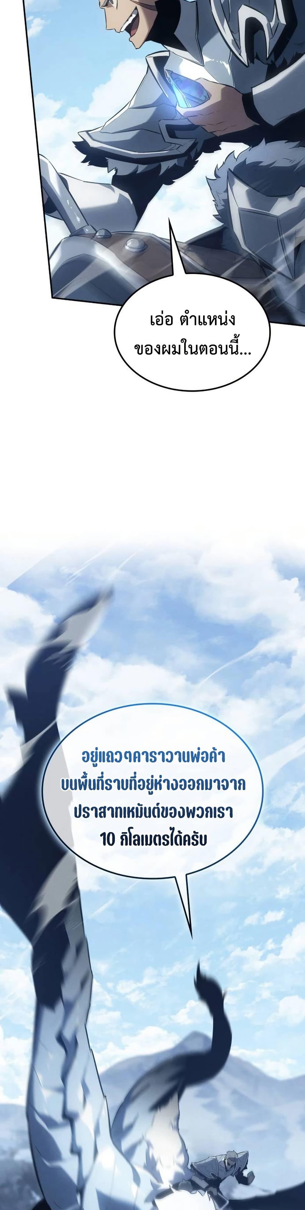 Ice Lord เจ้าตำหนักเหมันต์ ตอนที่ 24 แปลไทย