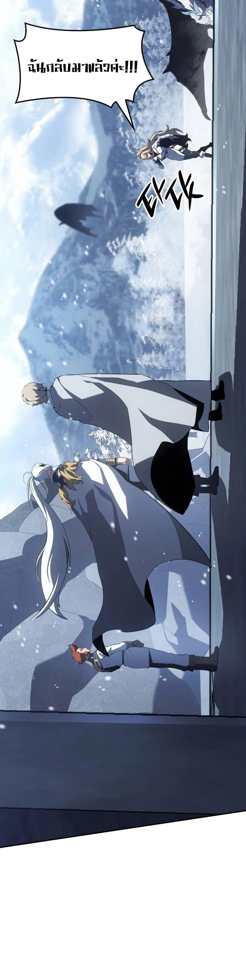 Ice Lord เจ้าตำหนักเหมันต์ ตอนที่ 24 แปลไทย