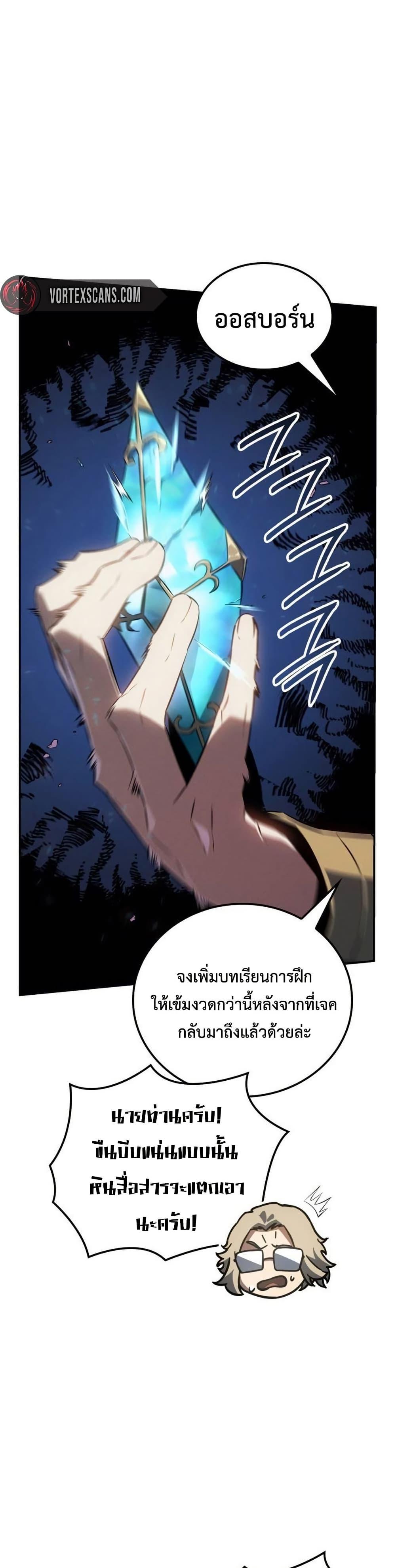 Ice Lord เจ้าตำหนักเหมันต์ ตอนที่ 24 แปลไทย