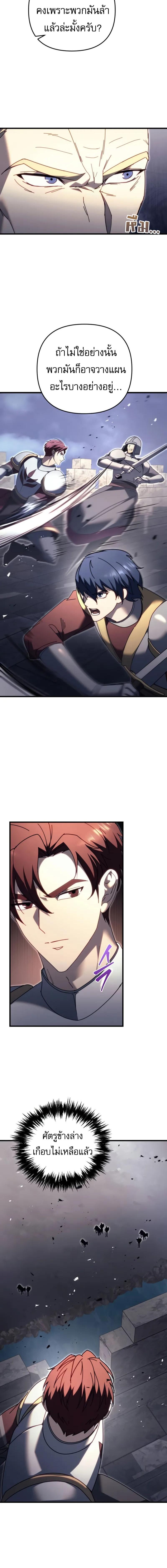 Regressor of the Fallen family ตอนที่ 65 แปลไทย