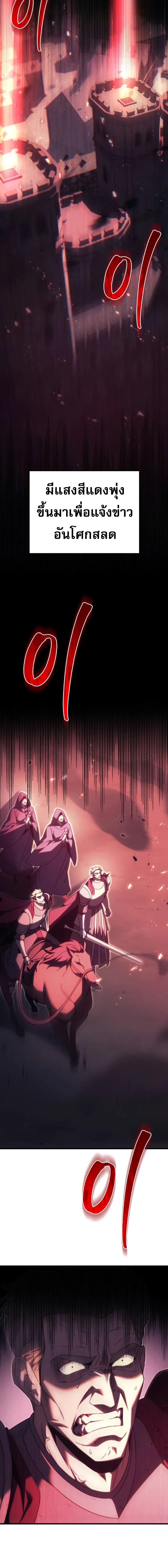 Regressor of the Fallen family ตอนที่ 65 แปลไทย