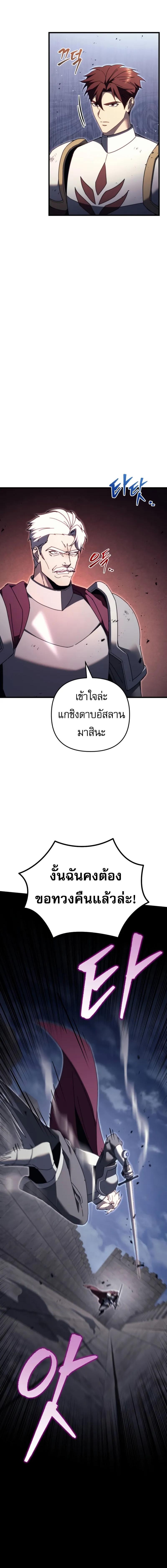 Regressor of the Fallen family ตอนที่ 65 แปลไทย