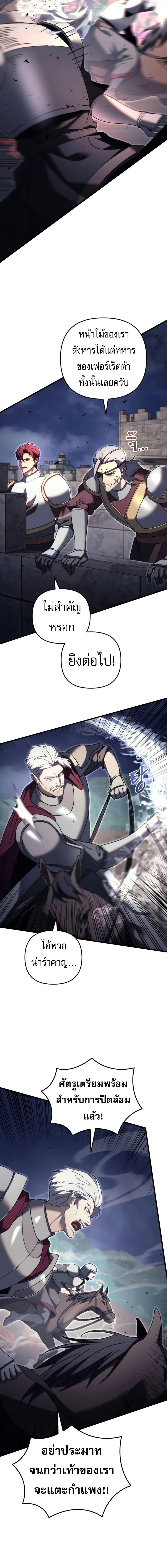 Regressor of the Fallen family ตอนที่ 65 แปลไทย