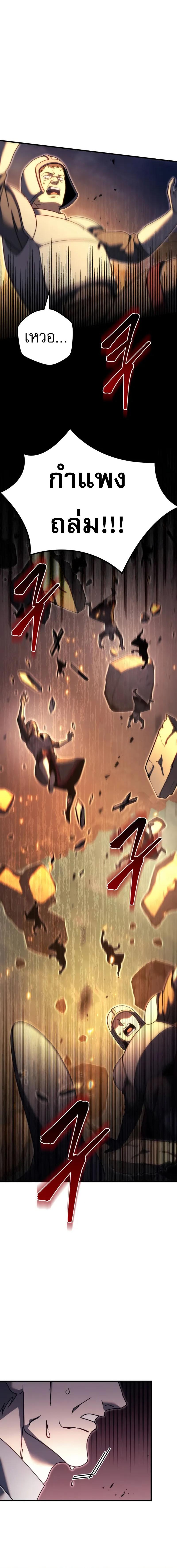 Regressor of the Fallen family ตอนที่ 65 แปลไทย