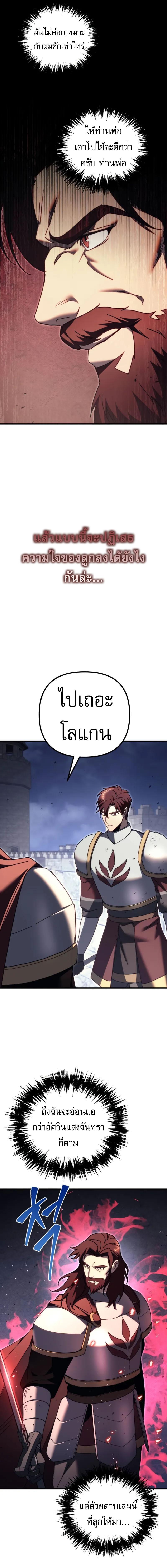 Regressor of the Fallen family ตอนที่ 65 แปลไทย