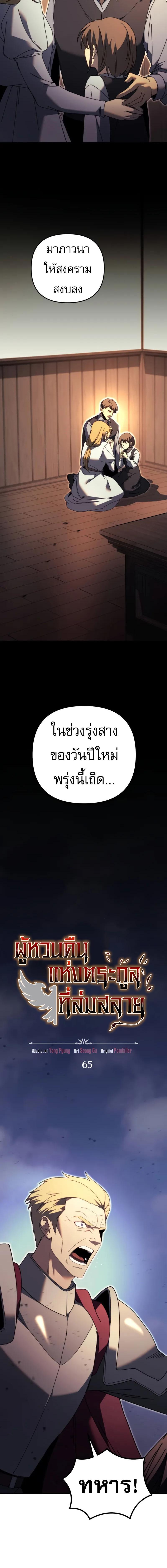 Regressor of the Fallen family ตอนที่ 65 แปลไทย