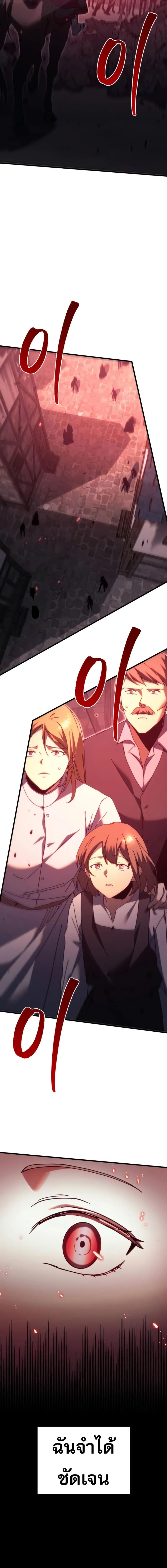 Regressor of the Fallen family ตอนที่ 65 แปลไทย