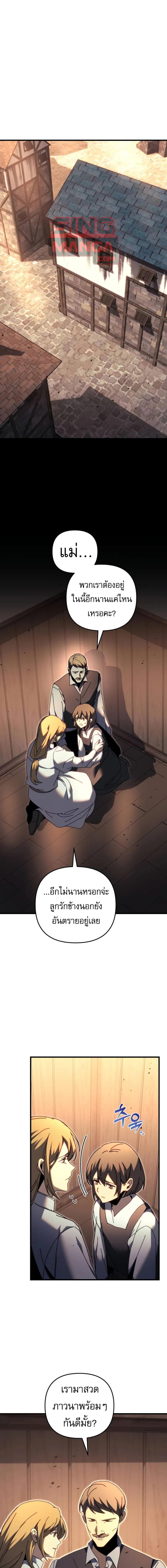 Regressor of the Fallen family ตอนที่ 65 แปลไทย