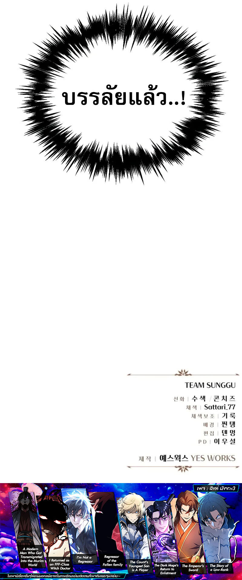 Regressor of the Fallen family ตอนที่ 65 แปลไทย