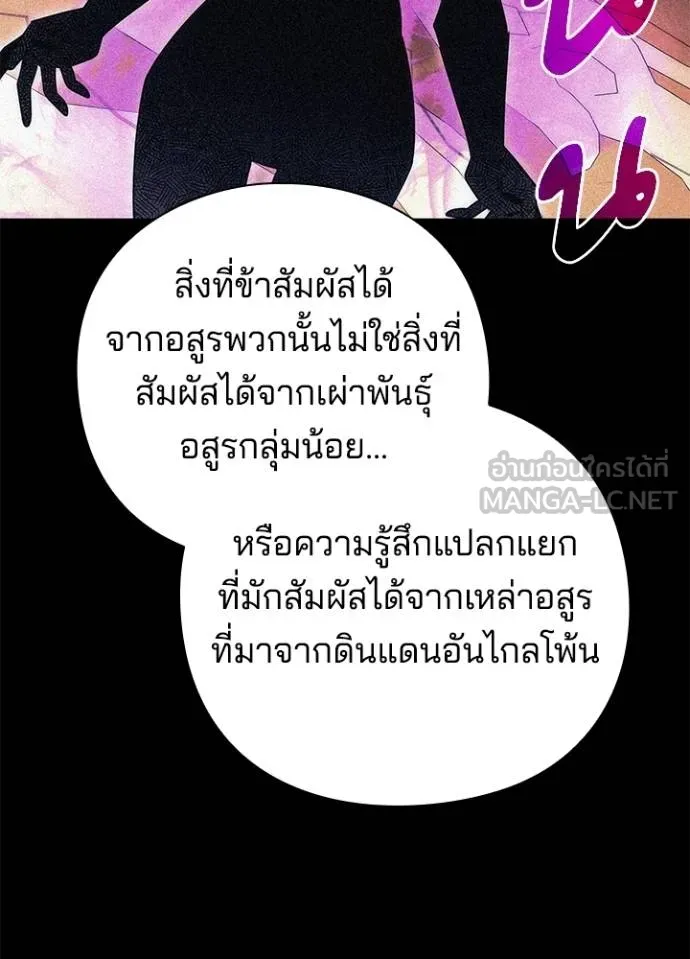 Night of the Ogre ตอนที่ 58 แปลไทย