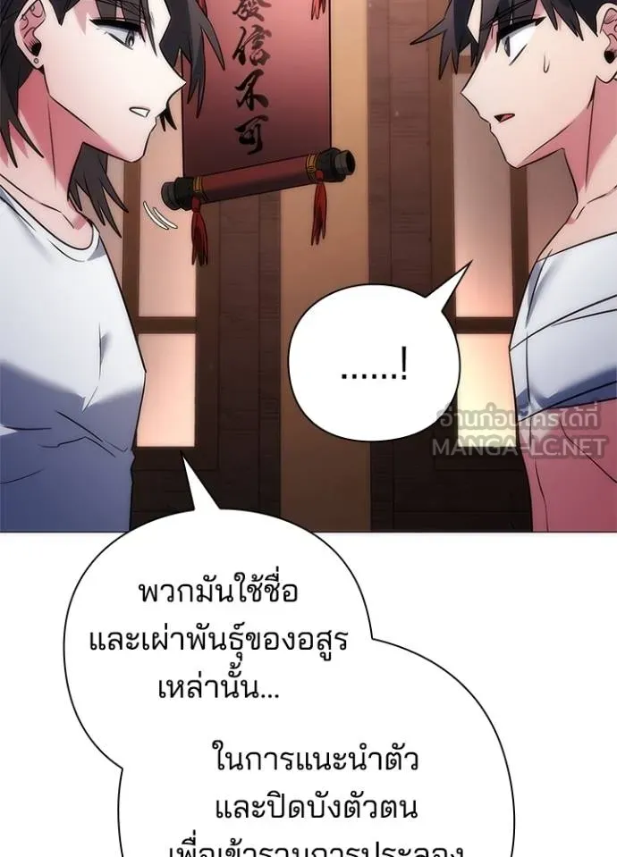 Night of the Ogre ตอนที่ 58 แปลไทย