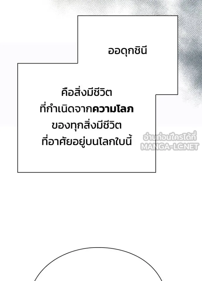 Night of the Ogre ตอนที่ 58 แปลไทย