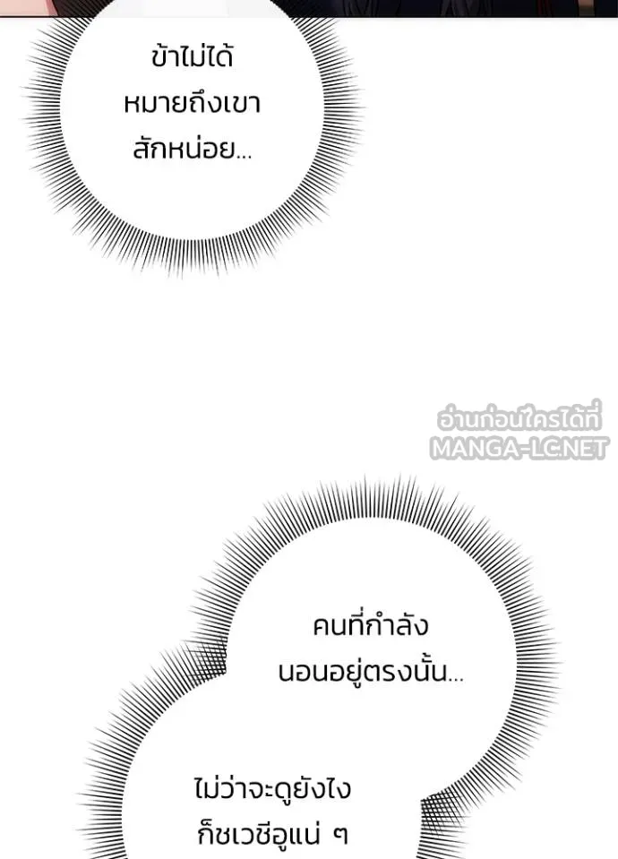 Night of the Ogre ตอนที่ 58 แปลไทย