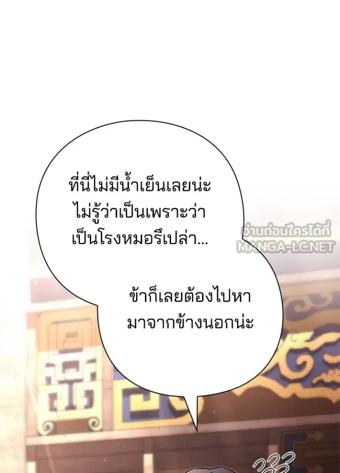 Night of the Ogre ตอนที่ 58 แปลไทย