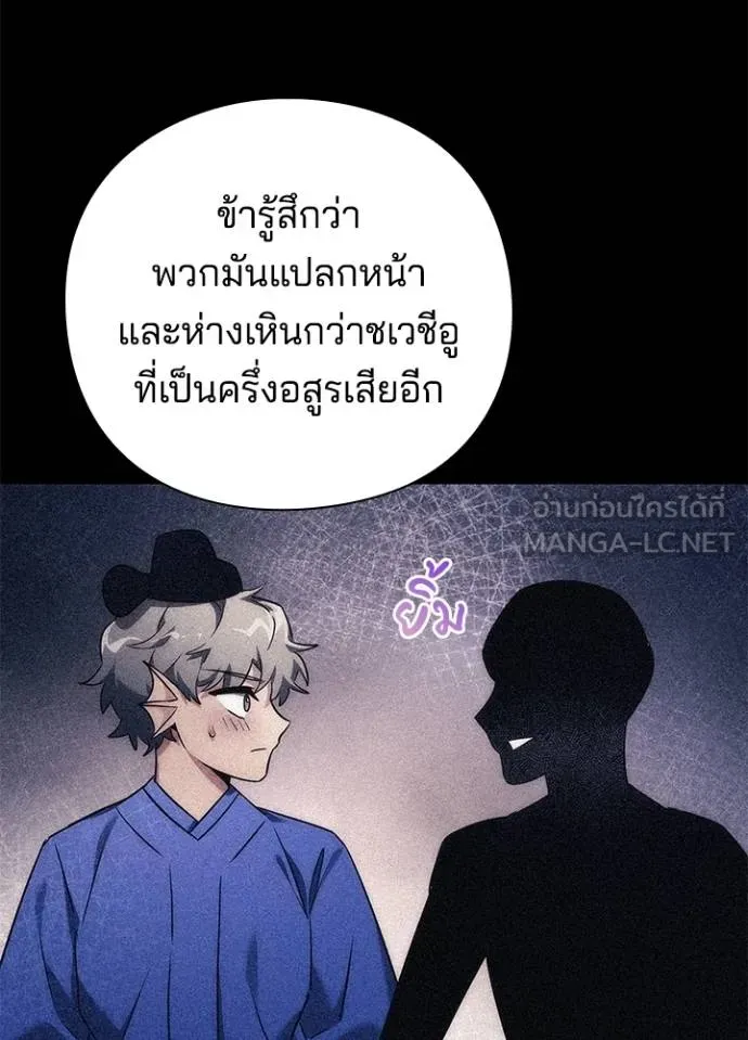 Night of the Ogre ตอนที่ 58 แปลไทย