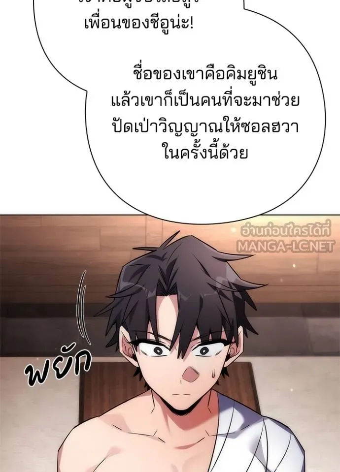 Night of the Ogre ตอนที่ 58 แปลไทย