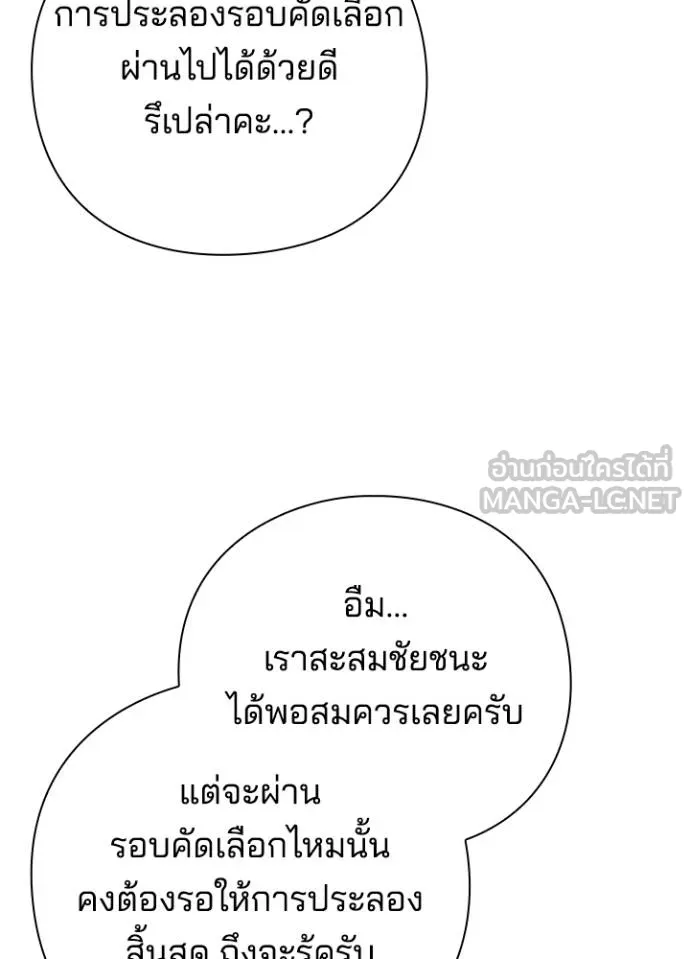 Night of the Ogre ตอนที่ 58 แปลไทย