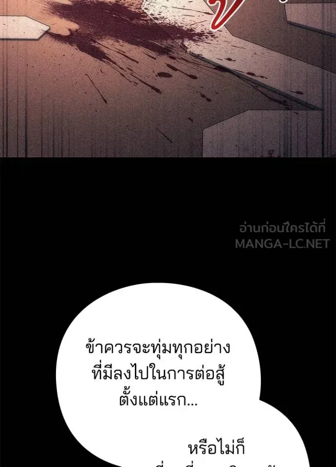 Night of the Ogre ตอนที่ 58 แปลไทย