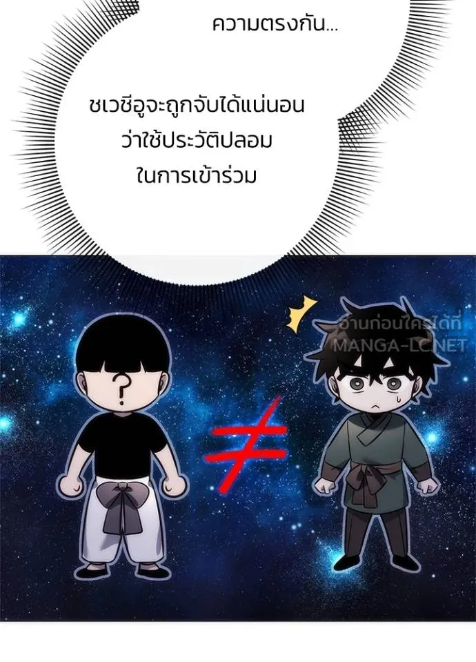 Night of the Ogre ตอนที่ 58 แปลไทย
