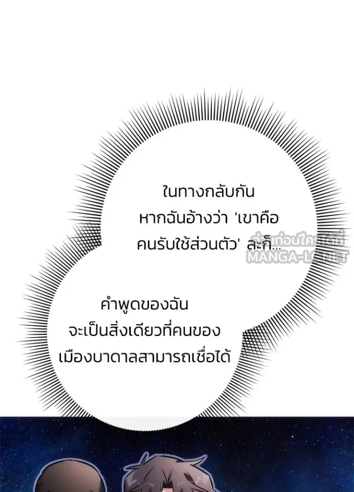 Night of the Ogre ตอนที่ 58 แปลไทย