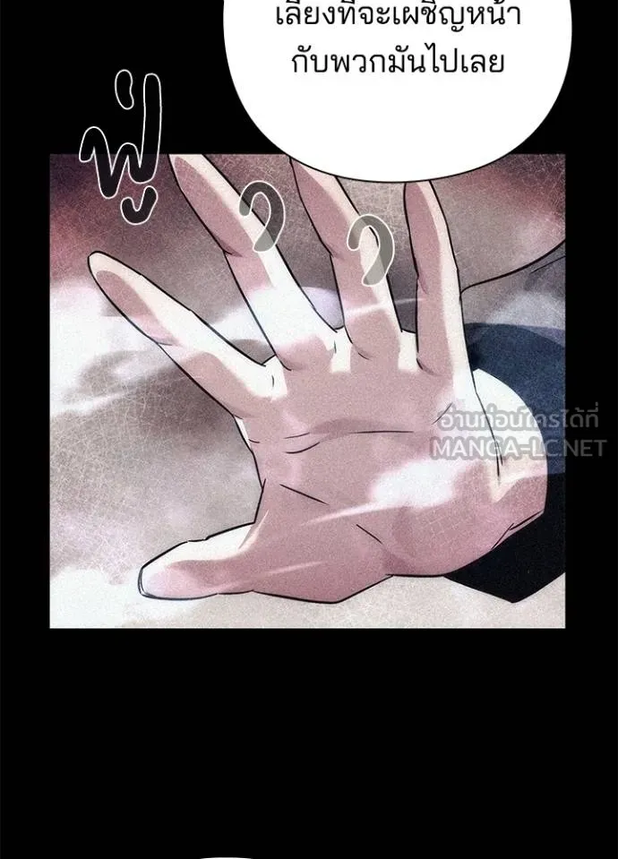 Night of the Ogre ตอนที่ 58 แปลไทย