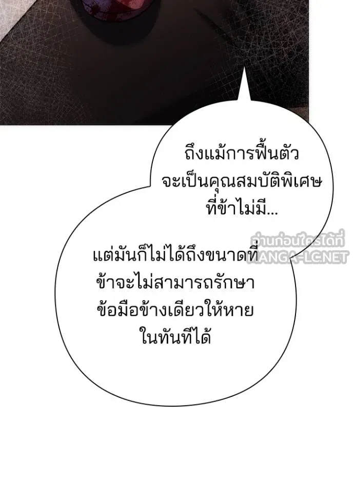 Night of the Ogre ตอนที่ 58 แปลไทย