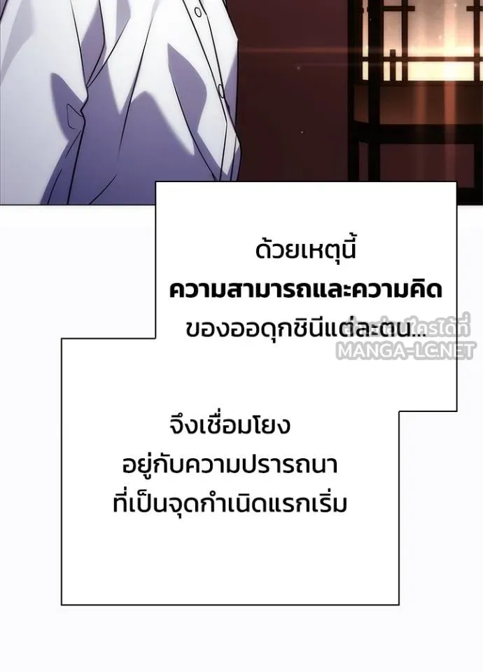 Night of the Ogre ตอนที่ 58 แปลไทย