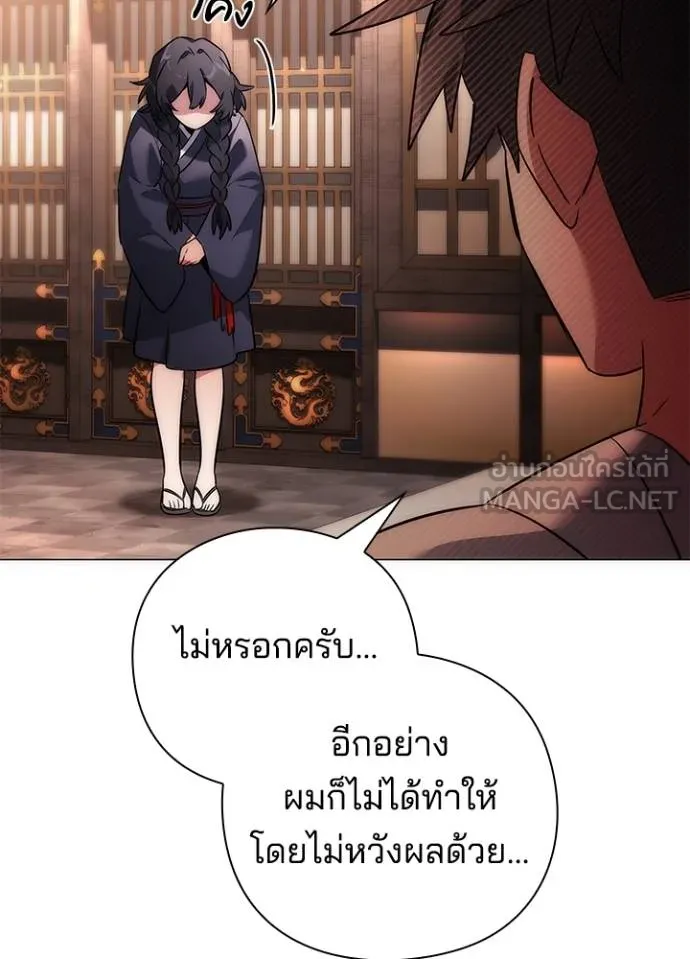 Night of the Ogre ตอนที่ 58 แปลไทย