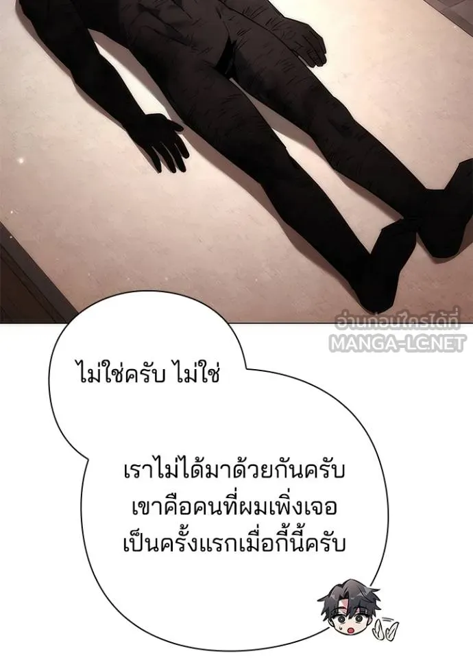 Night of the Ogre ตอนที่ 58 แปลไทย