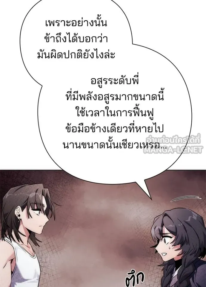 Night of the Ogre ตอนที่ 58 แปลไทย