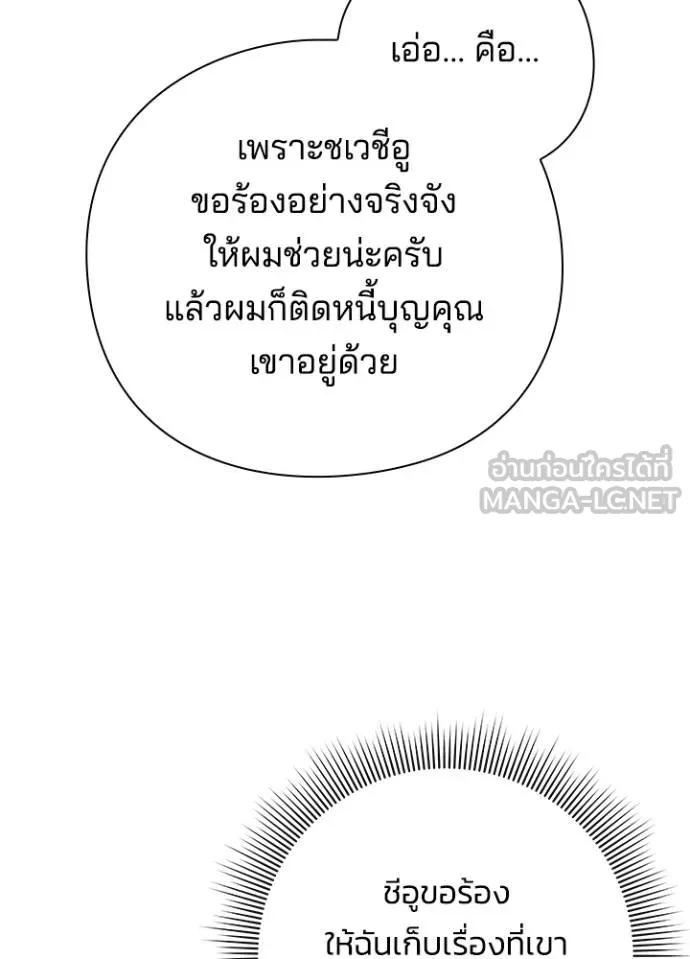 Night of the Ogre ตอนที่ 58 แปลไทย