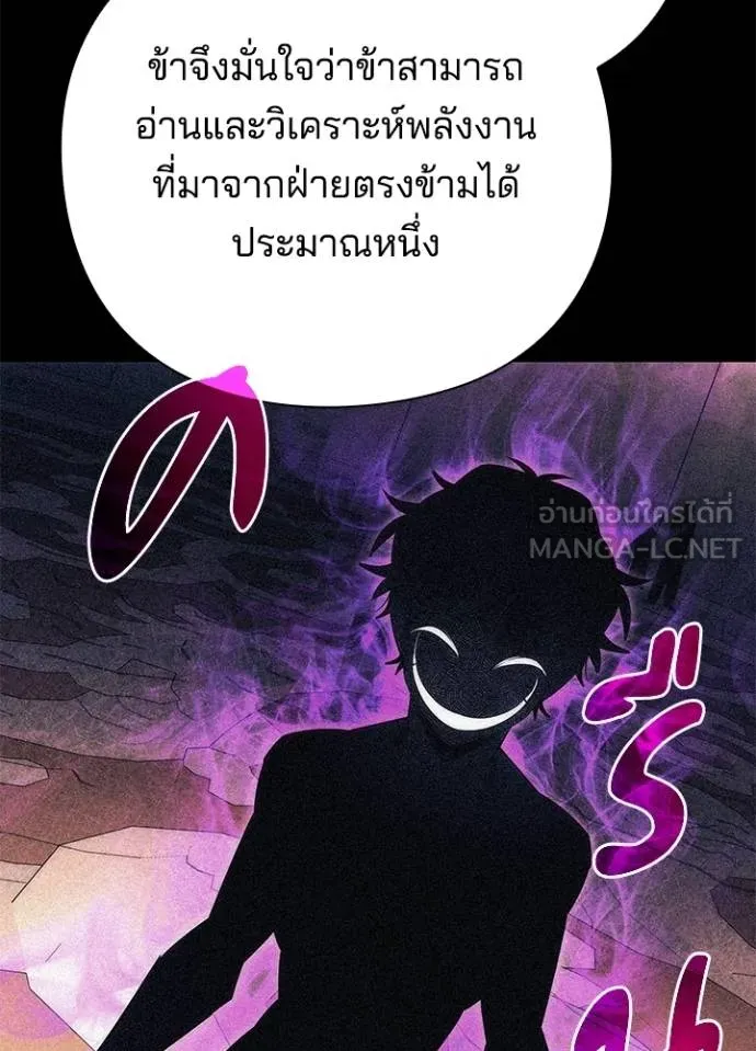 Night of the Ogre ตอนที่ 58 แปลไทย