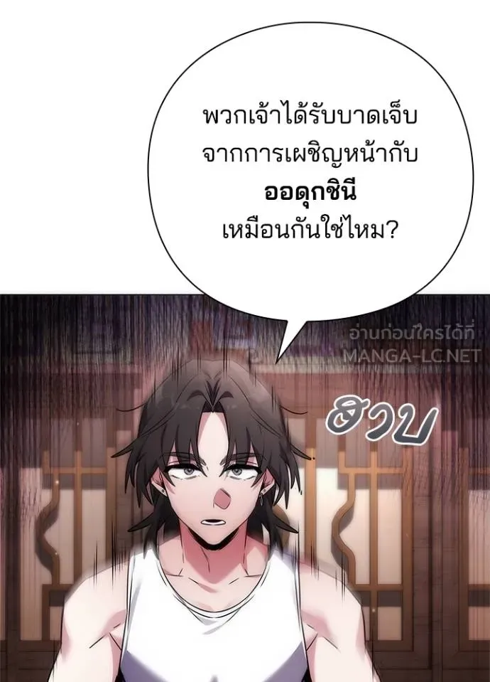 Night of the Ogre ตอนที่ 58 แปลไทย