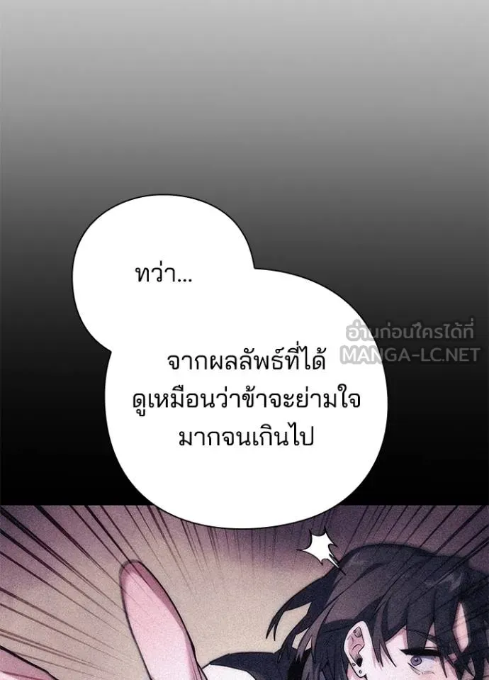 Night of the Ogre ตอนที่ 58 แปลไทย