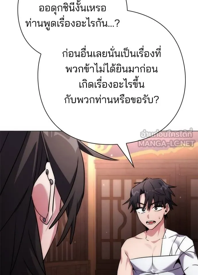 Night of the Ogre ตอนที่ 58 แปลไทย