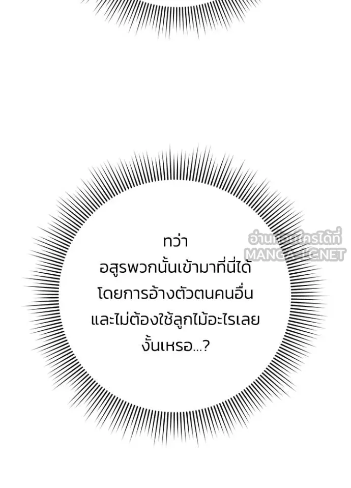 Night of the Ogre ตอนที่ 58 แปลไทย