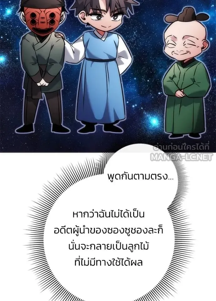 Night of the Ogre ตอนที่ 58 แปลไทย