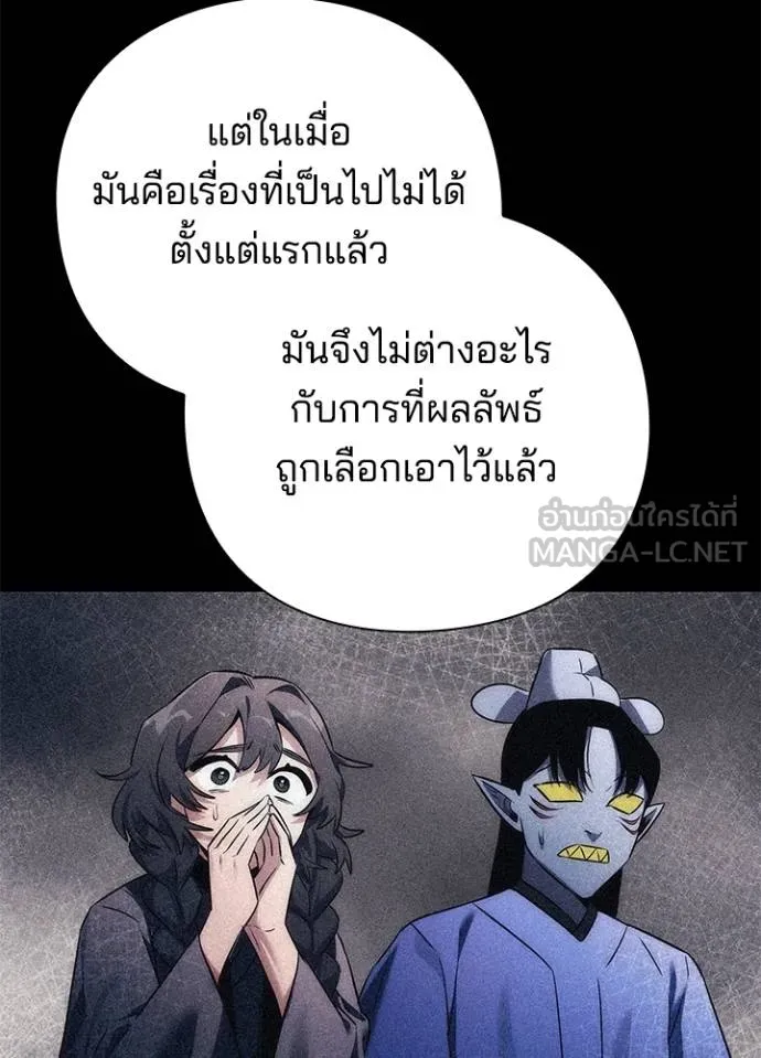 Night of the Ogre ตอนที่ 58 แปลไทย